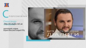 Програма “Діалоги”. Протоієреєй Олександр Клименко