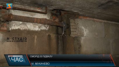 Сморід із підвалу. Проблеми мікрорайону