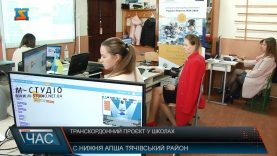 Транскордонний проєкт у школах