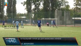 Турнір у Мукачеві. Зіграли у футбол