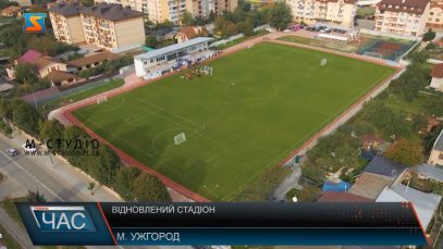 Ужгородський стадіон «Автомобіліст» – відновлений!
