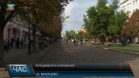 В очікуванні виборів. Чи голосуватимуть мукачівці?