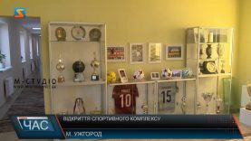 Відкриття спортивного комплексу. Програма «25 спортивних магнітів»