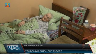 Виповнилося – 100.  Поважний ювілей