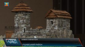 Замки в мініатюрі. В Довжанській ОТГ невдовзі з’явиться туристична родзинка