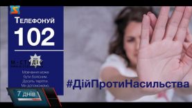 16 днів протидії. Припинити домашнє насильство