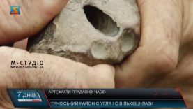 Артефакти прадавніх часів