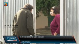 Бути милосердним – легко!