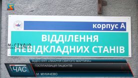Госпіталізація пацієнтів