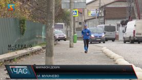 Марафон добра. Бігом за збір коштів