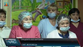 Медики Воловецької ЦРЛ без зарплати. Як вирішували питання