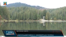 Містичне озеро. Таємниці Морського Ока