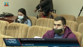 Не стати жертвою. 16 днів проти насильства