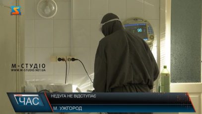 Недуга не відступає