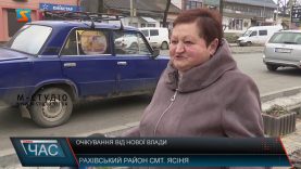 Очікування від нової влади