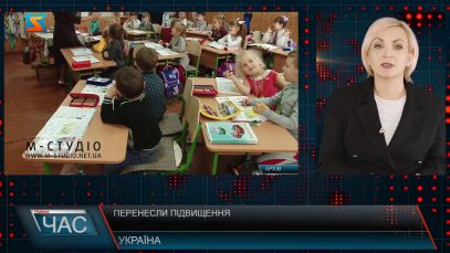 Перенесли підвищення