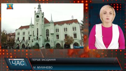 Перше засідання