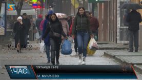 П’ятниця 13-те