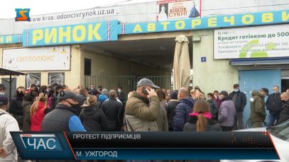 Протест підприємців