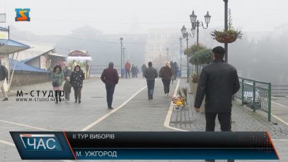 ІІ тур. Вибори в Ужгороді