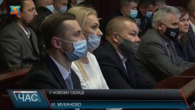 У новому складі. Перше засідання мукачівської міської ради