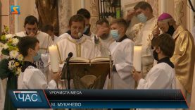 Урочиста меса. День Святого Мартина