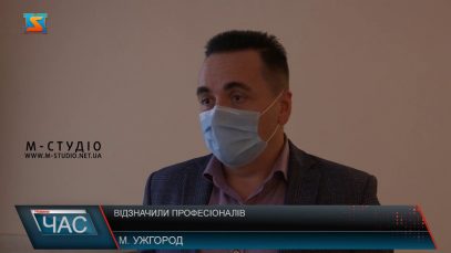 Відзначили професіоналів