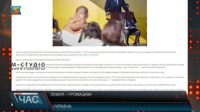 Земля – громадам!