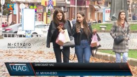 Зимовий час