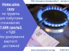 Нова ціна газу на грудень