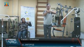 «Я можу і ти можеш»