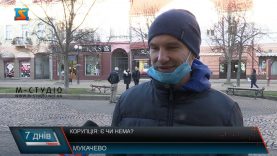 Корупція: є чи нема?