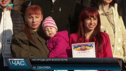 Нагороджували волонтерів