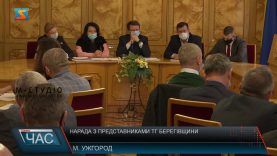 Нарада з представниками ТГ Берегівщини