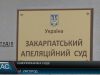 Новопризначені судді. Поповнили місцеві суди Закарпаття