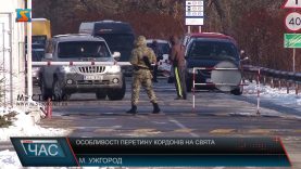 Особливості перетину кордонів на свята. Чого чекати на КПП області