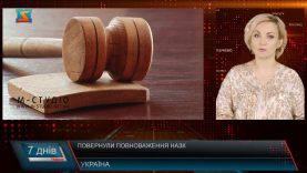 Повернули повноваження НАЗК