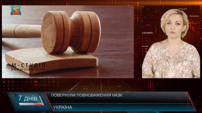 Повернули повноваження НАЗК