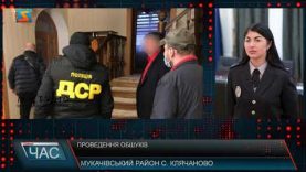 Проведення обшуків