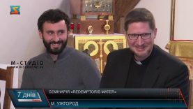 Redemptoris Mater. На Закарпатті працює друга у світі формаційна семінарія