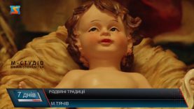 Різдвяні традиції