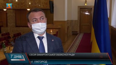 Сесія Закарпатської обласної ради
