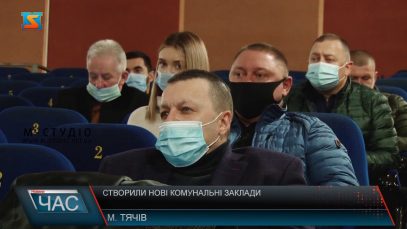 Створили нові комунальні заклади