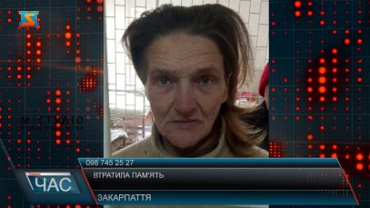 Втратила пам’ять