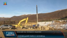 Закарпатський газ. Чи видобуватимуть блакитне паливо на Воловеччині