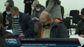 Знову на паузі