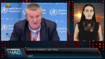 COVID не зникне у 2021 році