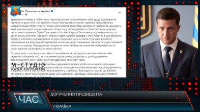 Доручення Президента