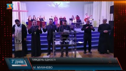 Екуменічна молитва. За єдність