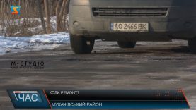 Коли ремонт?